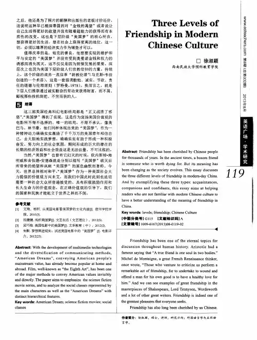 Three Levels of Friendship in Modern Chinese Culture