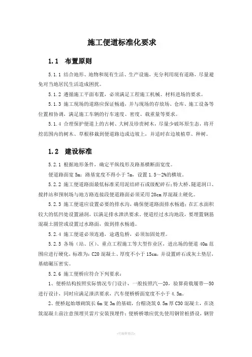施工便道标准化要求
