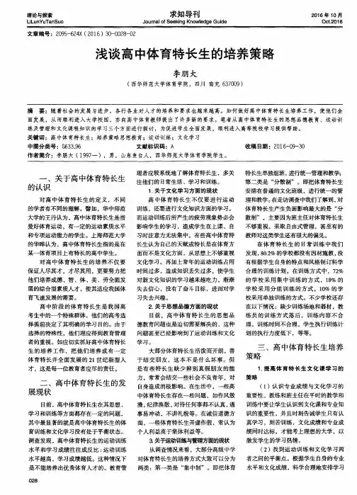 浅谈高中体育特长生的培养策略