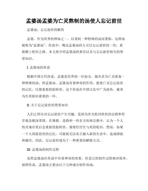 孟婆汤孟婆为亡灵熬制的汤使人忘记前世