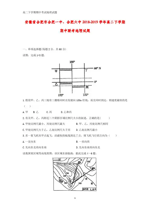 安徽省合肥市合肥一中、合肥六中2018-2019学年高二下学期期中联考地理试题