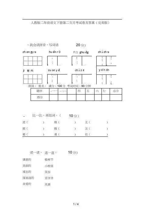 人教版二年级语文下册第二次月考试卷及答案(完美版)