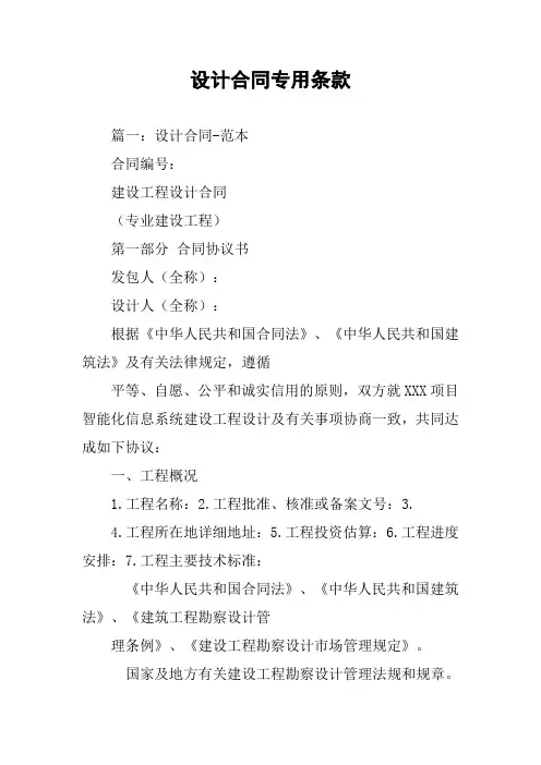 设计合同专用条款