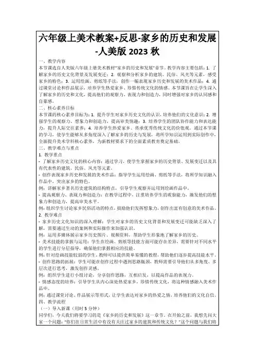 六年级上美术教案+反思-家乡的历史和发展-人美版2023秋