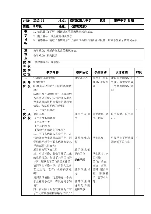 《借物寓意》教案
