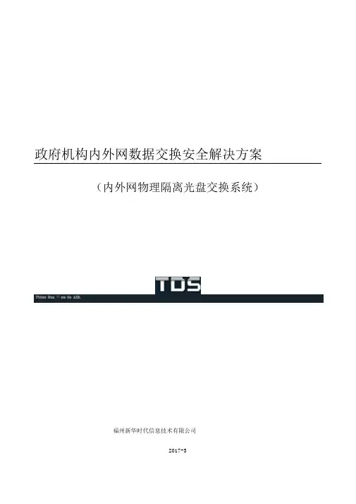 光盘摆渡机解决方案