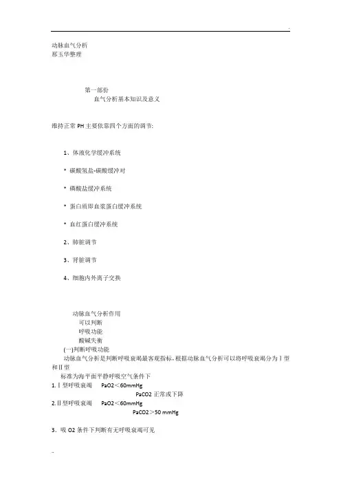 血气分析详细版