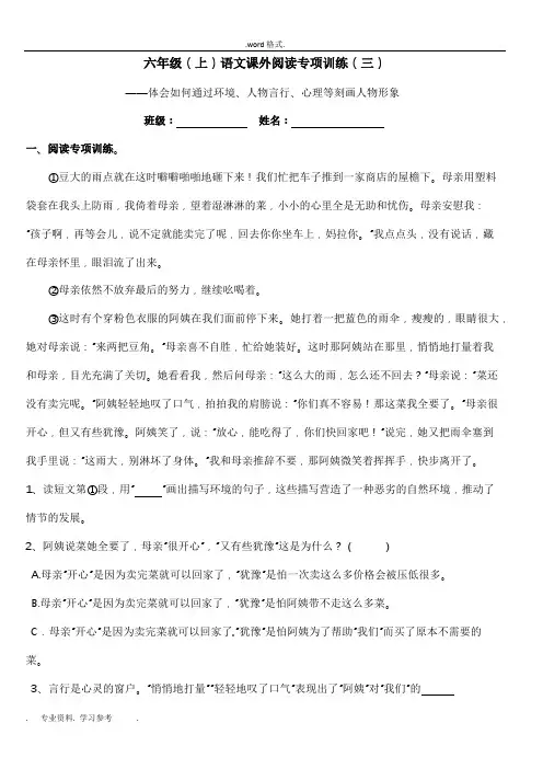 六年级(上)语文课外阅读专项训练三(含答案)