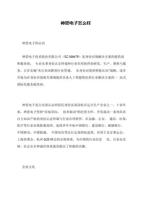 神思电子怎么样