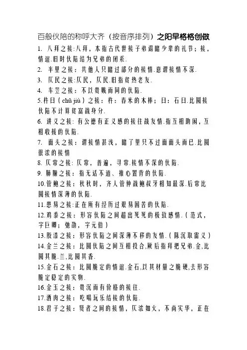 各种朋友的称呼大全(按音序排列)