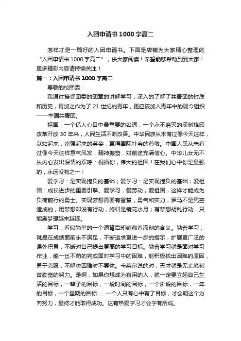 入团申请书1000字高二