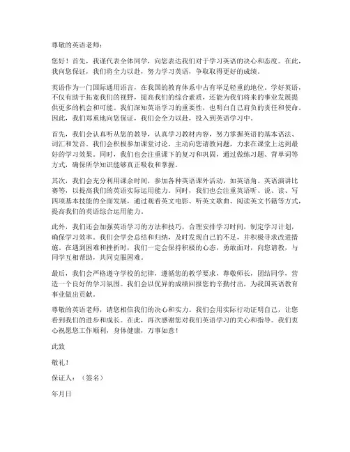 对英语老师的保证书