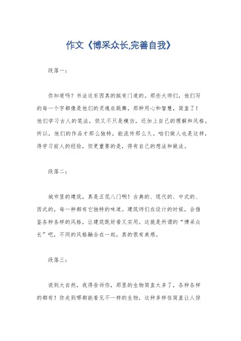 作文《博采众长,完善自我》