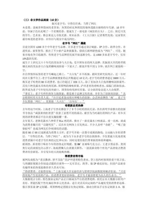 《振兴老字号：守得住经典,当得了网红》》中考现代文阅读练习及答案(2019年浙江省湖州市中考题)
