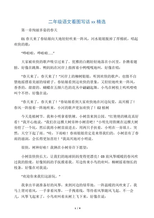 二年级语文看图写话范文精选