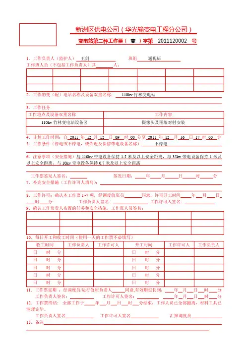 变电站第二种工作票格式