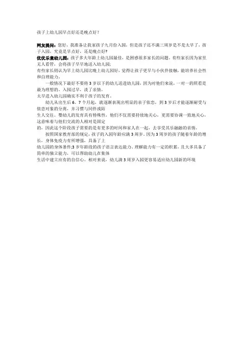 孩子上幼儿园早点好还是晚点好