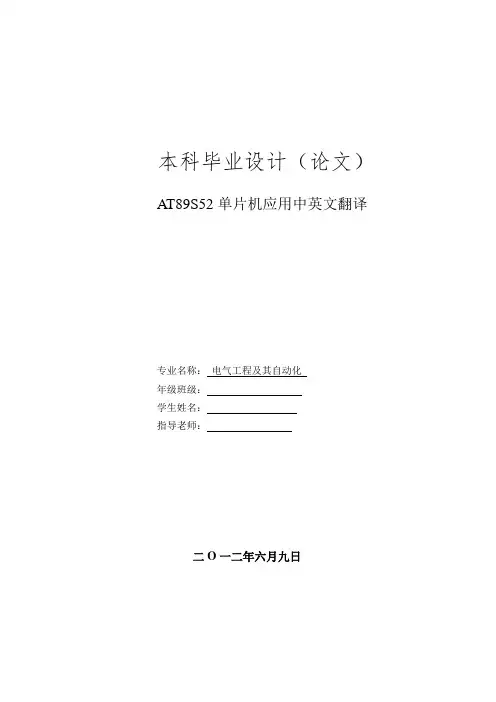 AT89S52单片机应用中英文翻译