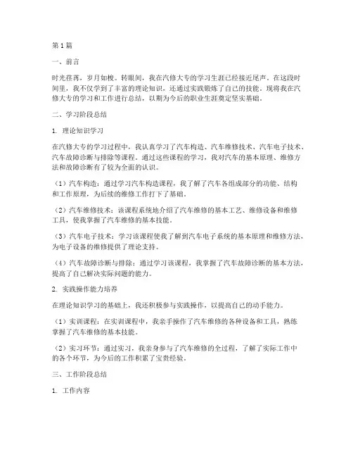 汽修大专工作总结范文(3篇)