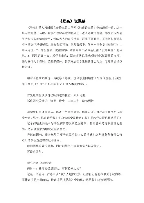 登高说课稿