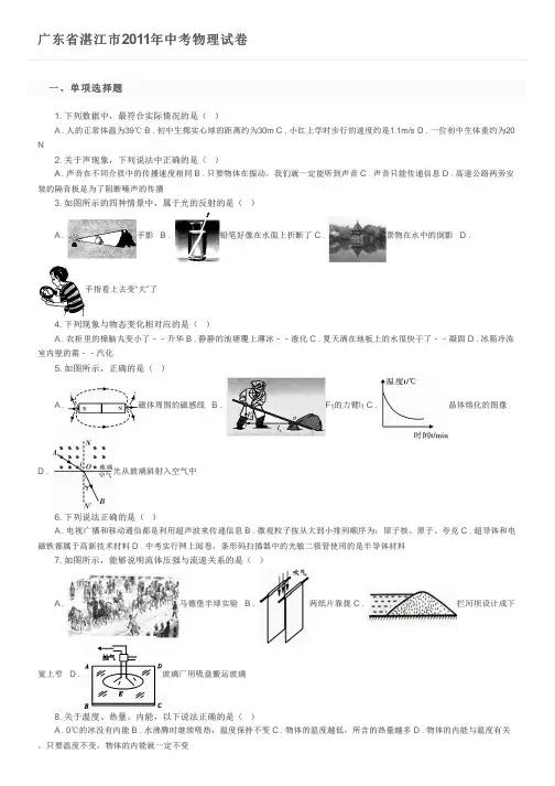 广东省湛江市2011年中考物理试卷及参考答案