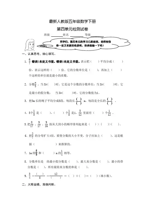最新人教版五年级数学下册第四单元检测试卷2