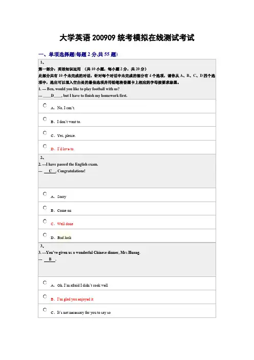 大学英语200909统考模拟在线测试考试(答案)