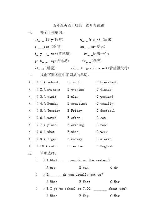五年级英语下册第一次月考试题