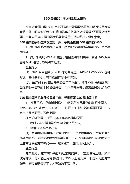 360路由器手机登陆怎么设置