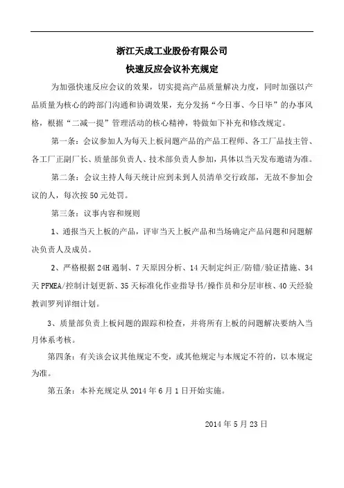 快速反应会议补充规定