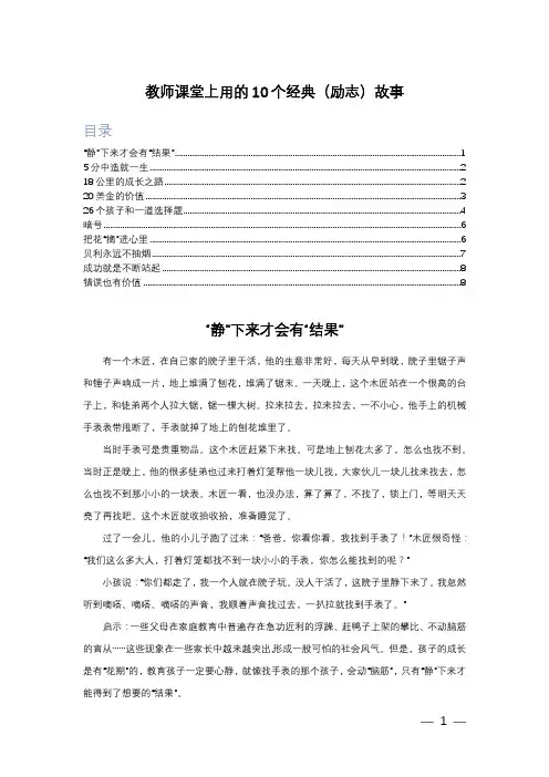 适合老师课堂上用的10个经典小故事