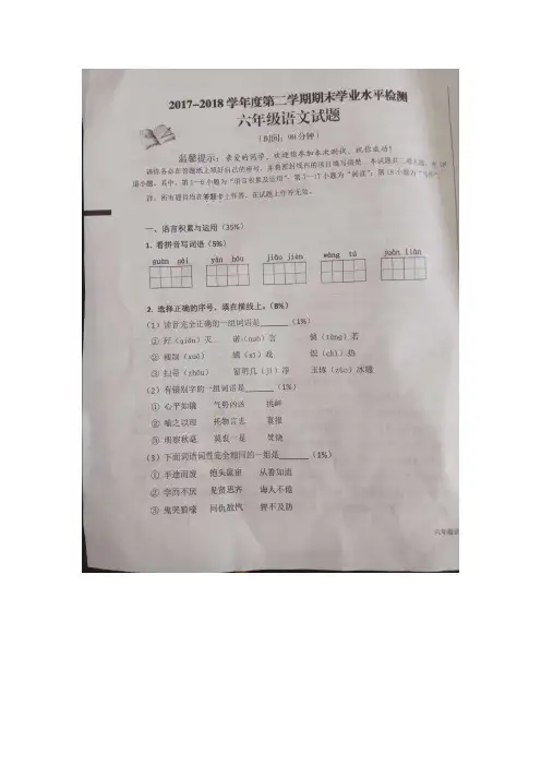 【5套打包】湘教版小学六年级语文下期末考试单元综合练习卷及答案(1)