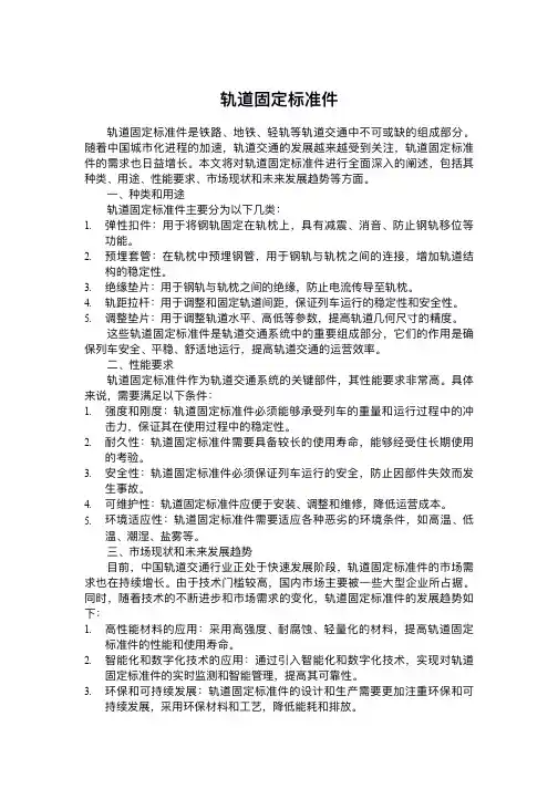 轨道固定标准件