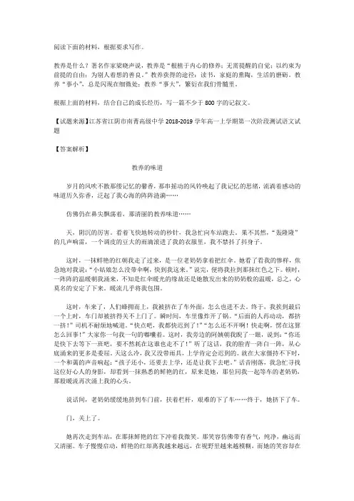 高考语文满分作文范例及解析--教养的味道
