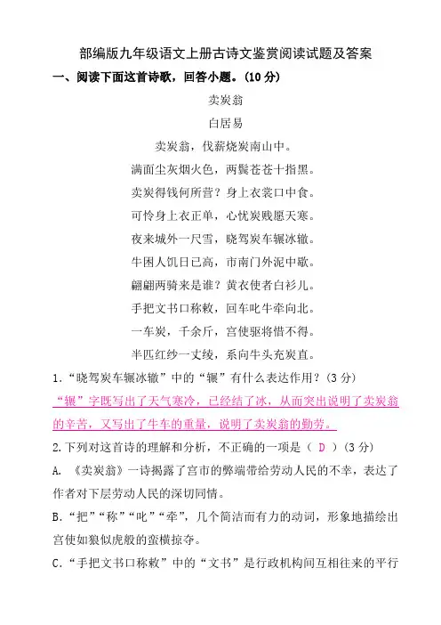 部编版九年级语文上册古诗文鉴赏阅读试题及答案
