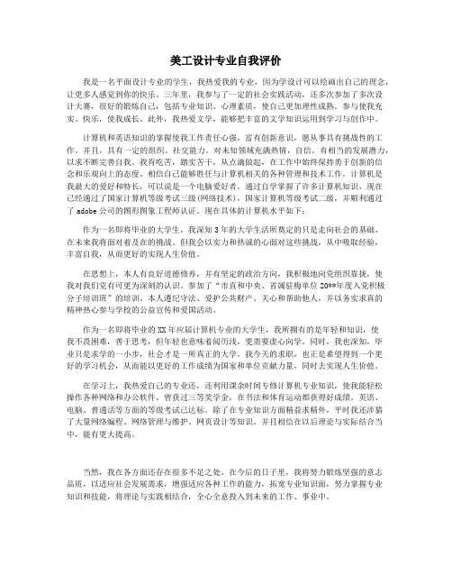 美工设计专业自我评价