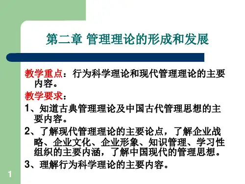 管理学的发展及流派