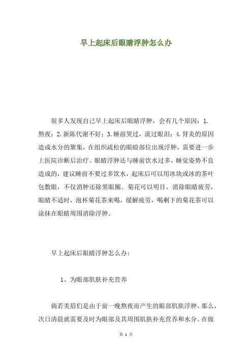 早上起床后眼睛浮肿怎么办