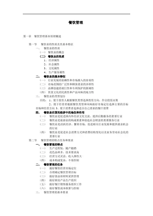 餐饮管理知识点