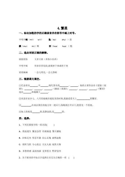 【精品】第四课 繁星 四年级上册语文一课一练(含答案)