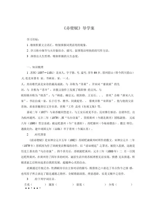 《赤壁赋》导学案