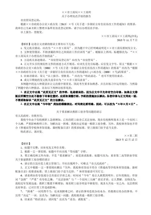 公文改错(2012年以后新版)