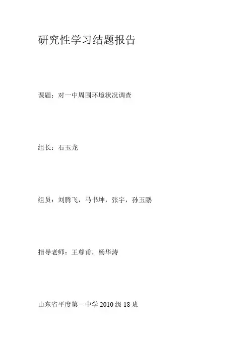 研究性学习课题报告