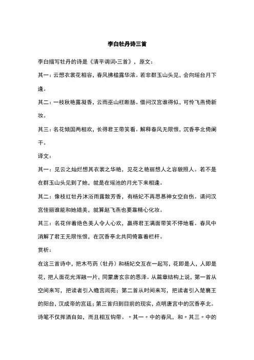李白牡丹诗三首