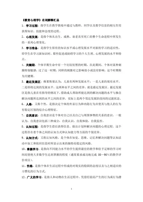 教育心理学名词解释