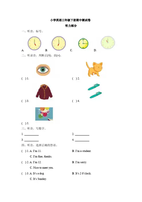 【3套打包】外研版三年级下册英语期中单元测试及答案