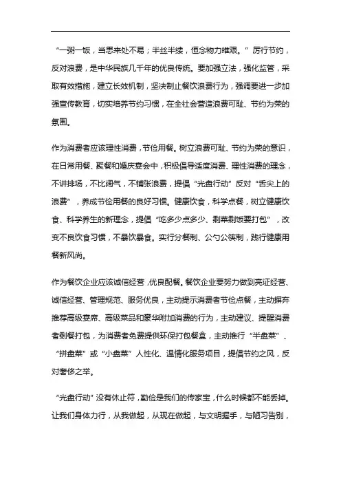 光盘行动手抄报内容
