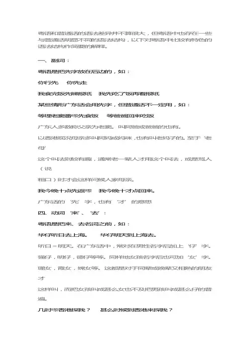 粤语和普通话的语法差异并不算很大