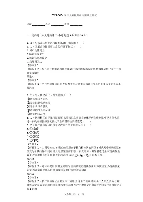2023-2024学年高中地理人教版必修3第4章 区域经济发展单元测试(含答案解析)