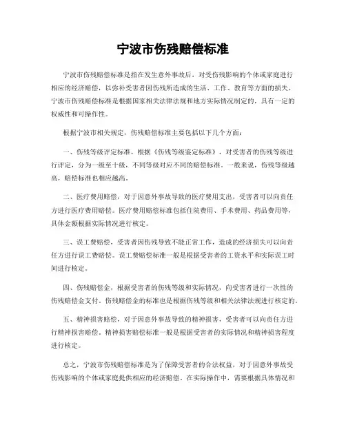 宁波市伤残赔偿标准